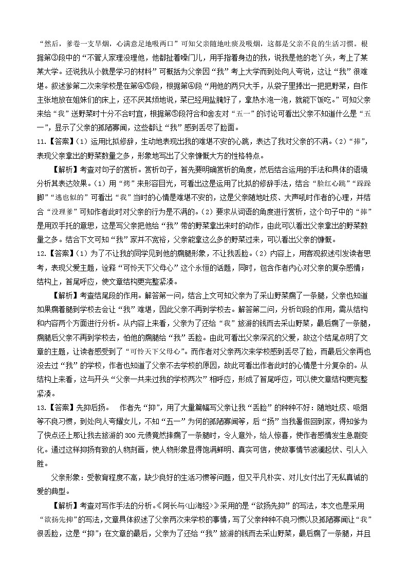 初中语文中考复习 语文-（福建卷）【试题猜想】2022年中考考前最后一卷（全解全析）第3页
