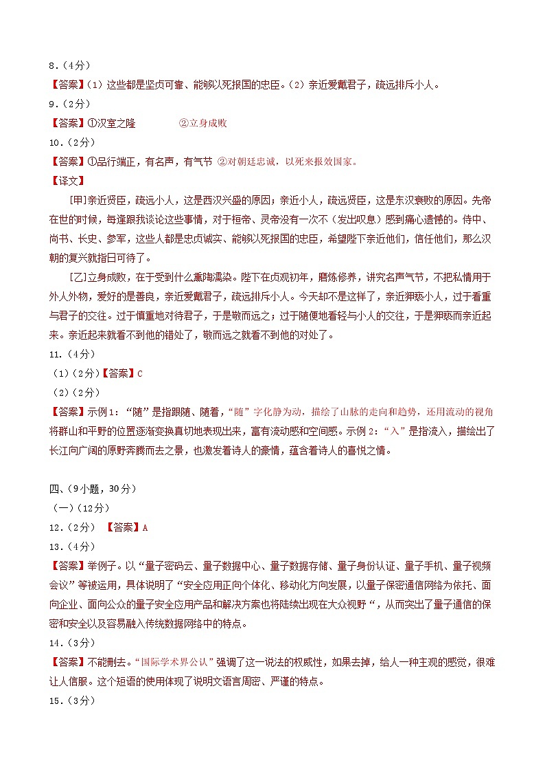 初中语文中考复习 语文-（广东广州卷）【试题猜想】2022年中考考前最后一卷（参考答案）02