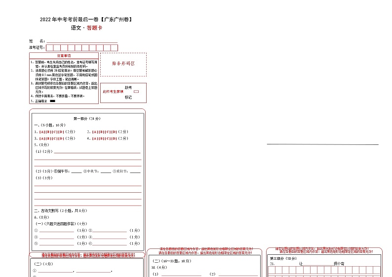 初中语文中考复习 语文-（广东广州卷）【试题猜想】2022年中考考前最后一卷（答题卡）01