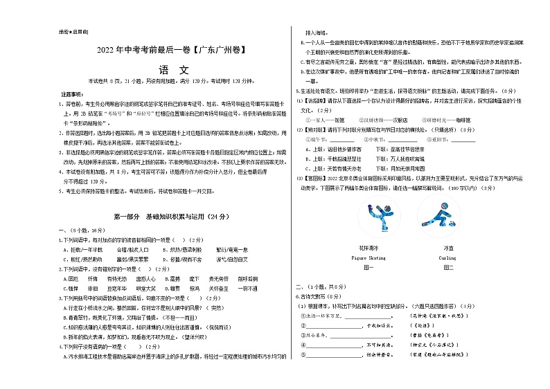 初中语文中考复习 语文-（广东广州卷）【试题猜想】2022年中考考前最后一卷（考试版）01