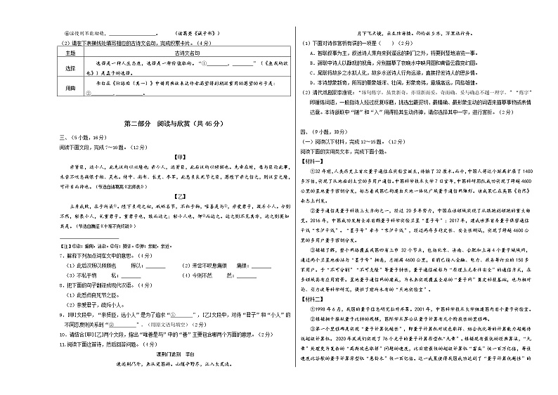 初中语文中考复习 语文-（广东广州卷）【试题猜想】2022年中考考前最后一卷（考试版）02