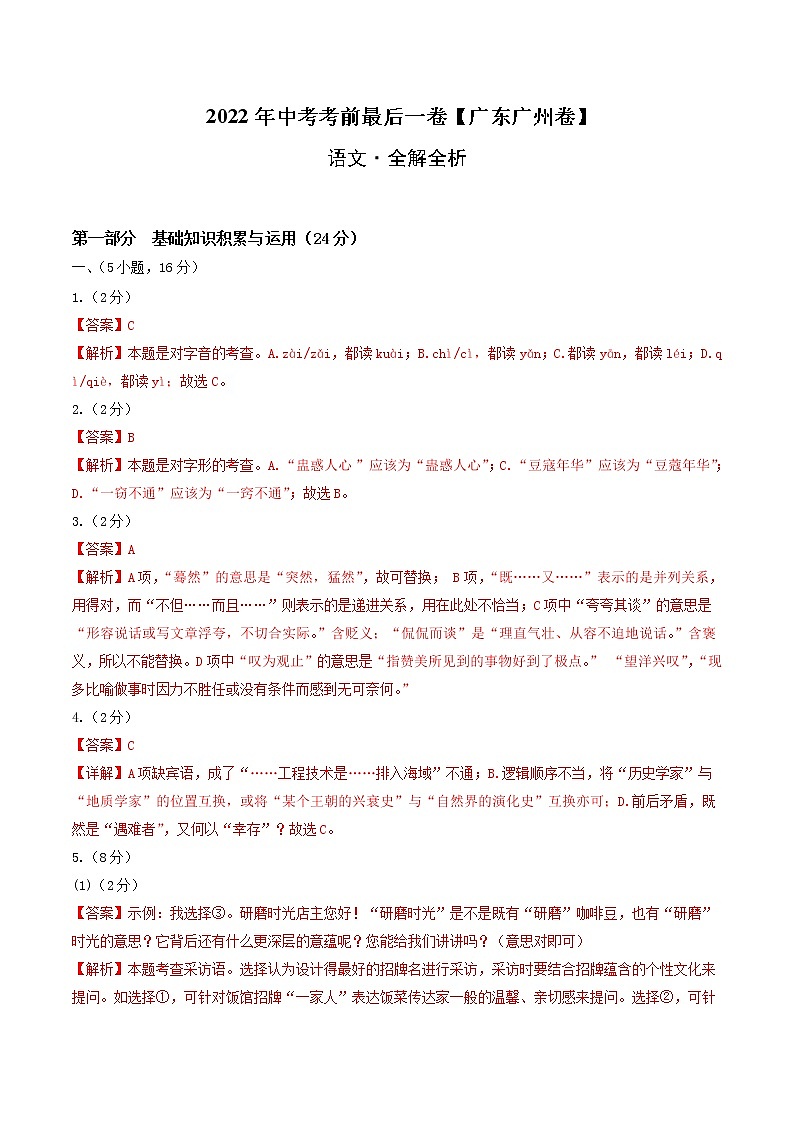 初中语文中考复习 语文-（广东广州卷）【试题猜想】2022年中考考前最后一卷（全解全析）01