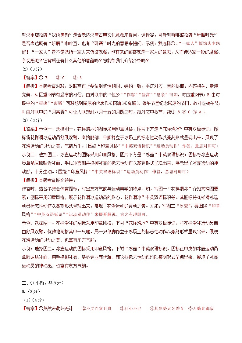 初中语文中考复习 语文-（广东广州卷）【试题猜想】2022年中考考前最后一卷（全解全析）02