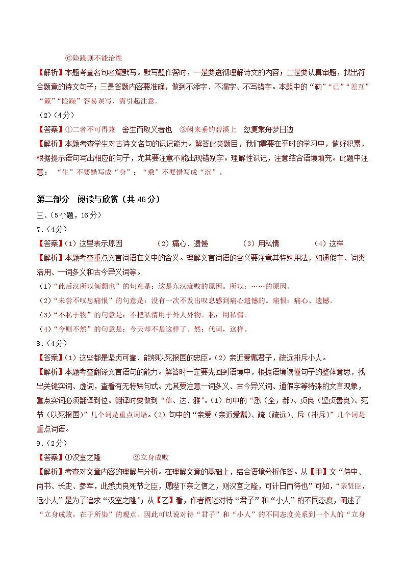 初中语文中考复习 语文-（广东广州卷）【试题猜想】2022年中考考前最后一卷（全解全析）03