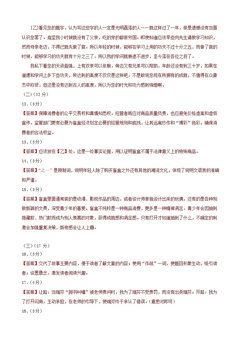 初中语文中考复习 语文-（广东卷）【试题猜想】2022年中考考前最后一卷（参考答案）02