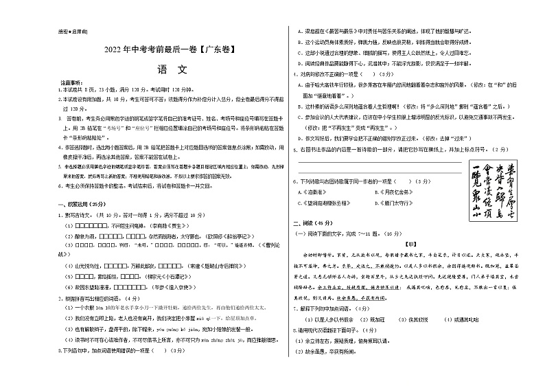 初中语文中考复习 语文-（广东卷）【试题猜想】2022年中考考前最后一卷（考试版）01