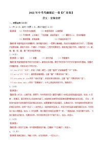 初中语文中考复习 语文-（广东卷）【试题猜想】2022年中考考前最后一卷（全解全析）