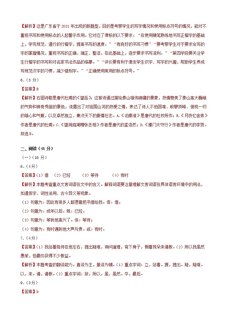 初中语文中考复习 语文-（广东卷）【试题猜想】2022年中考考前最后一卷（全解全析）02