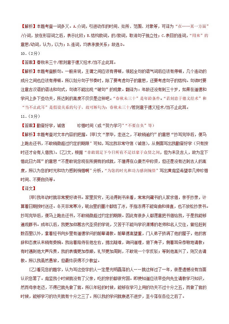 初中语文中考复习 语文-（广东卷）【试题猜想】2022年中考考前最后一卷（全解全析）03
