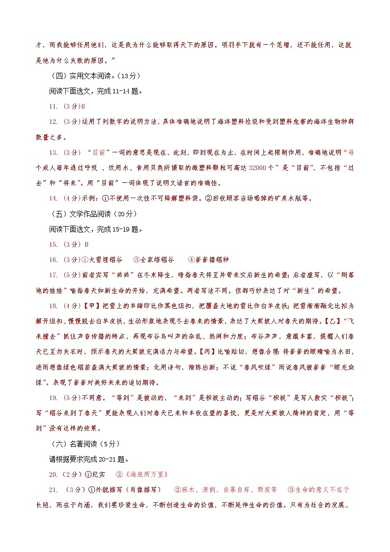 初中语文中考复习 语文-（广东深圳卷）【试题猜想】2022年中考考前最后一卷（参考答案）02