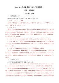 初中语文中考复习 语文-（广东深圳卷）【试题猜想】2022年中考考前最后一卷（全解全析）