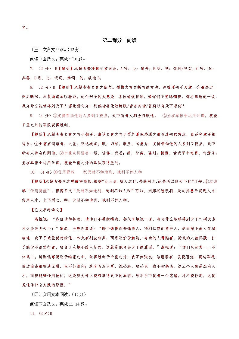 初中语文中考复习 语文-（广东深圳卷）【试题猜想】2022年中考考前最后一卷（全解全析）02