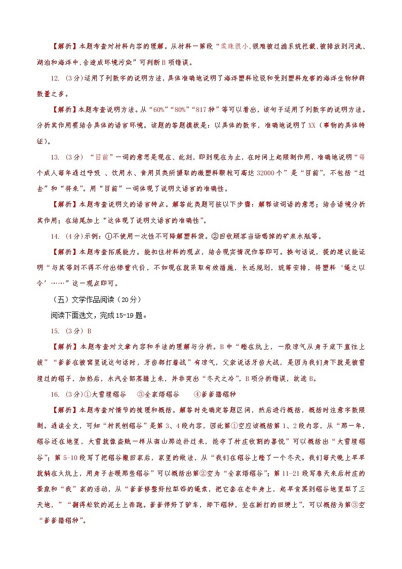 初中语文中考复习 语文-（广东深圳卷）【试题猜想】2022年中考考前最后一卷（全解全析）03