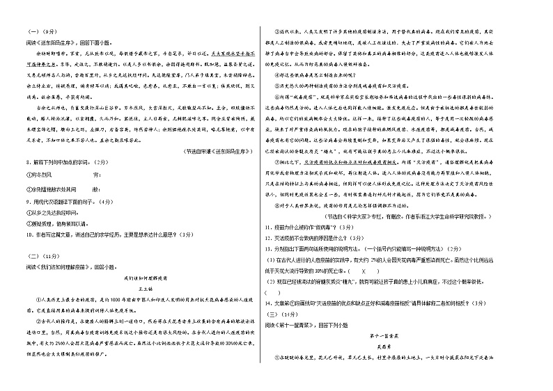 初中语文中考复习 语文-（哈尔滨卷）【试题猜想】2022年中考考前最后一卷（考试版）第2页