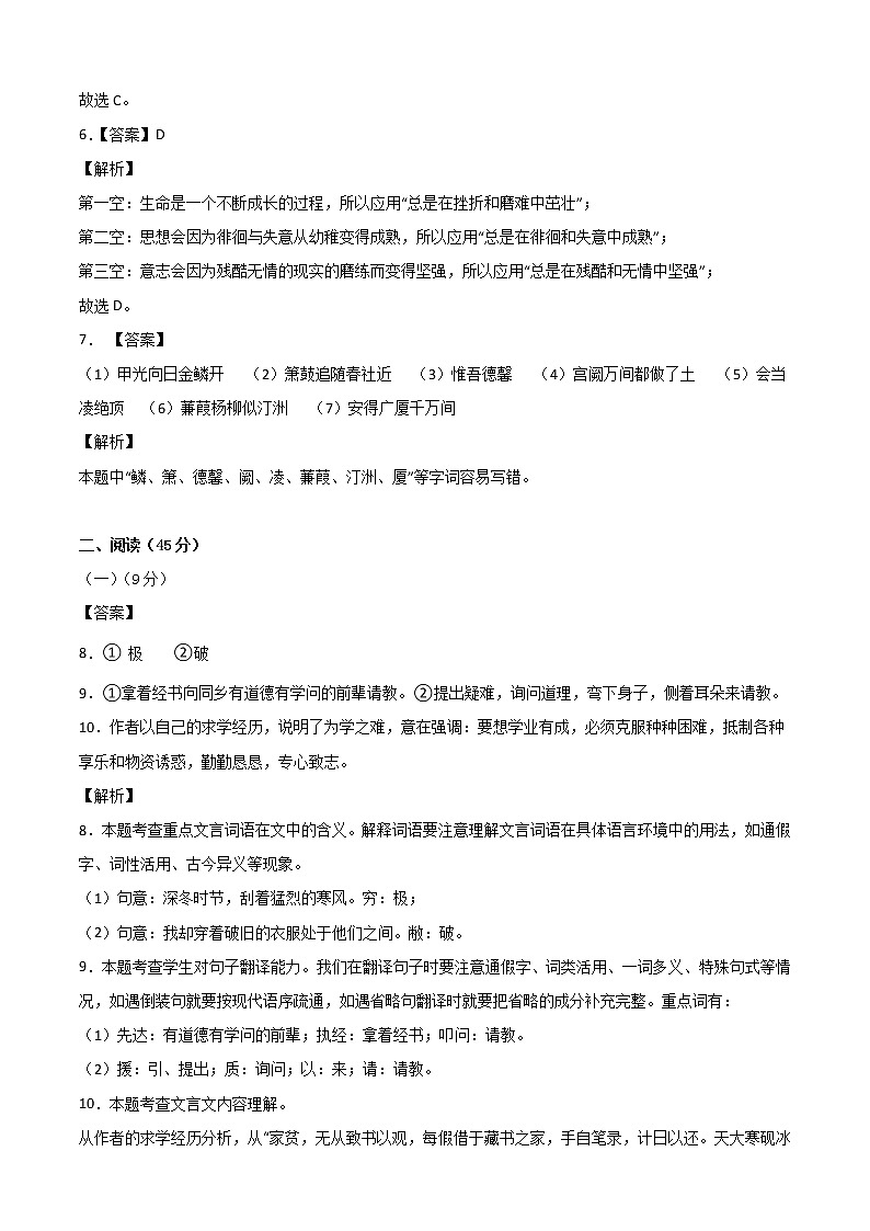 初中语文中考复习 语文-（哈尔滨卷）【试题猜想】2022年中考考前最后一卷（全解全析）第2页