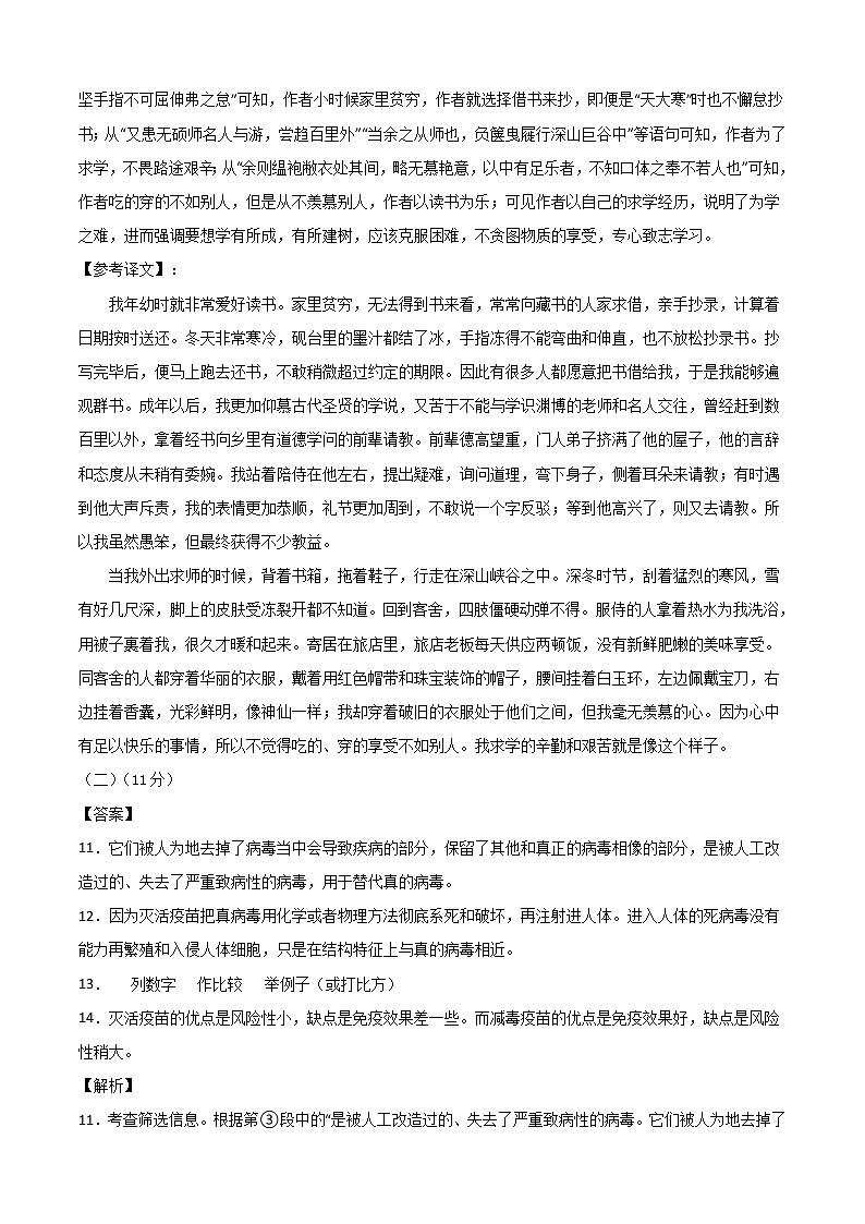 初中语文中考复习 语文-（哈尔滨卷）【试题猜想】2022年中考考前最后一卷（全解全析）第3页