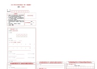 初中语文中考复习 语文-（海南卷）【试题猜想】2022年中考考前最后一卷（答题卡）