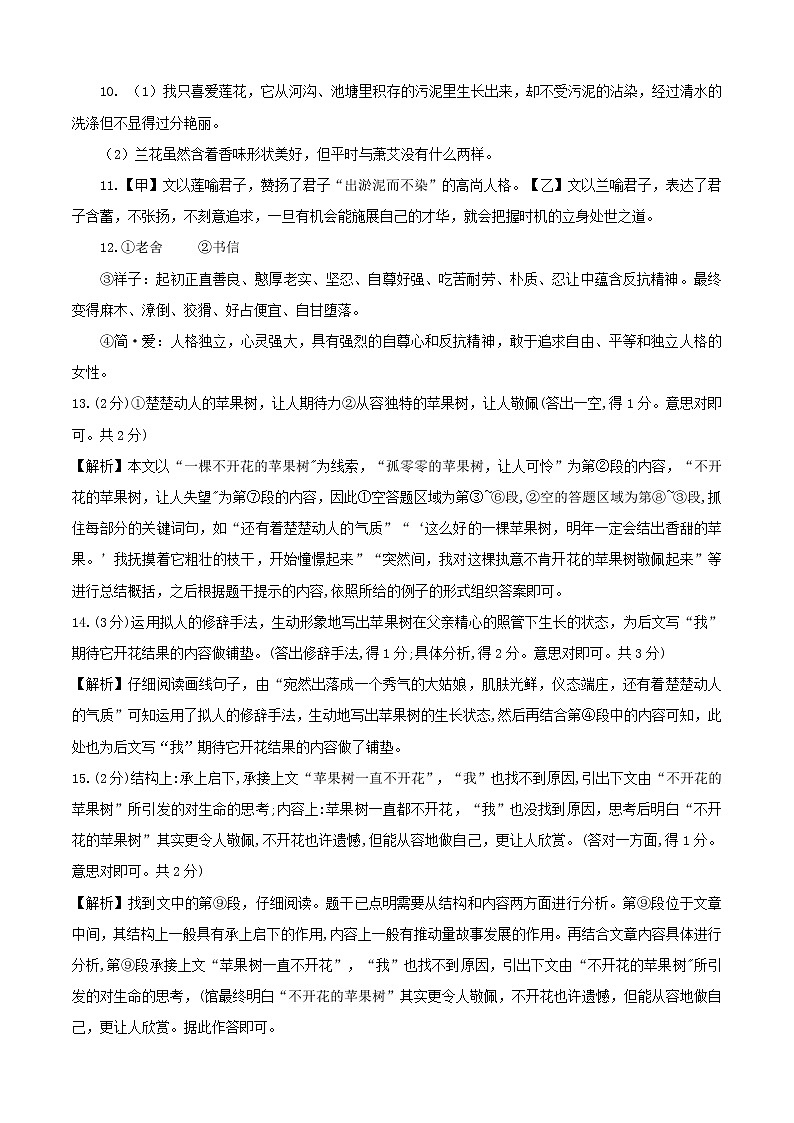 初中语文中考复习 语文-（海南卷）【试题猜想】2022年中考考前最后一卷（全解全析）02