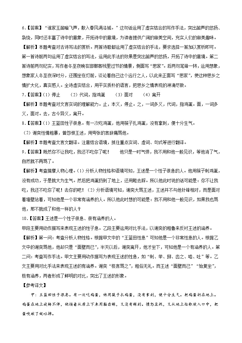初中语文中考复习 语文-（河北卷）【试题猜想】2021年中考考前最后一卷（全解全析）第2页