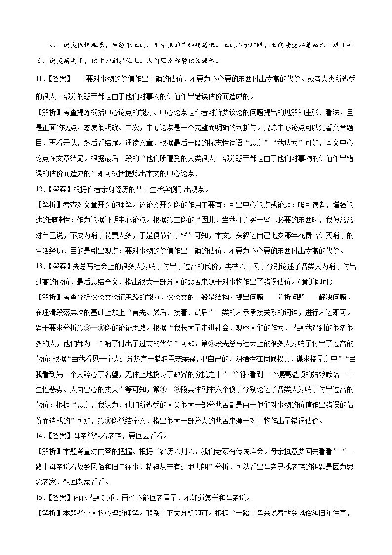 初中语文中考复习 语文-（河北卷）【试题猜想】2021年中考考前最后一卷（全解全析）第3页