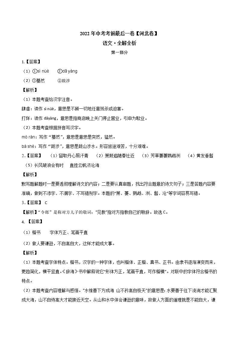 初中语文中考复习 语文-（河北卷）【试题猜想】2022年中考考前最后一卷（全解全析）01