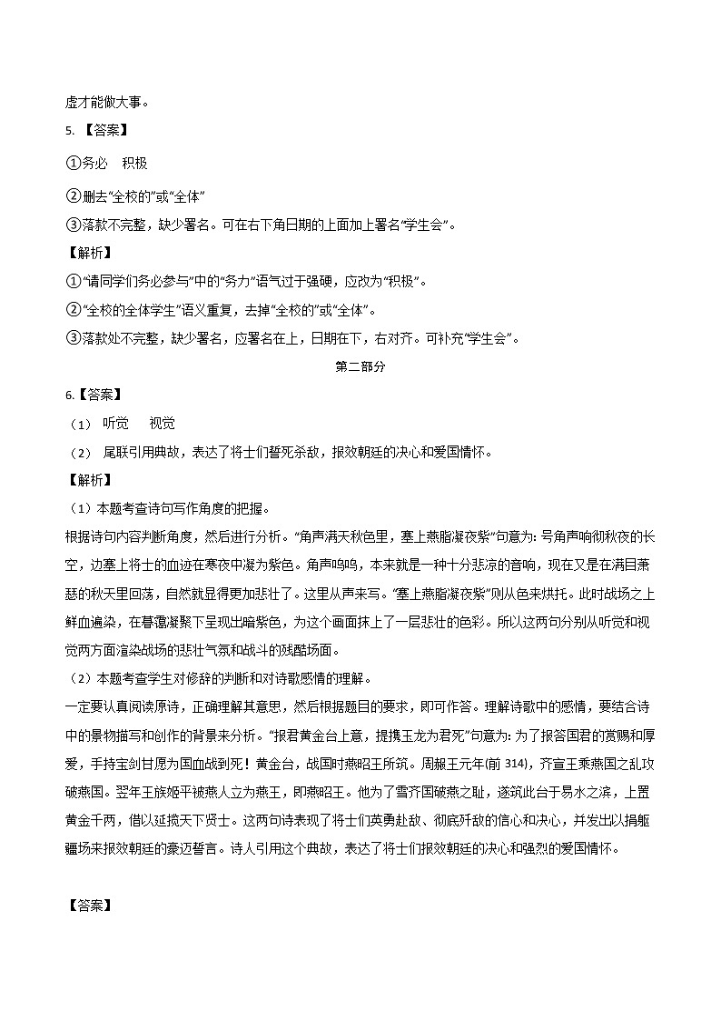 初中语文中考复习 语文-（河北卷）【试题猜想】2022年中考考前最后一卷（全解全析）02