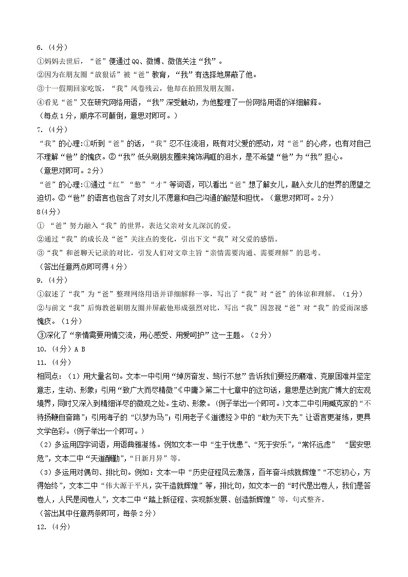 初中语文中考复习 语文-（河南卷）【试题猜想】2022年中考考前最后一卷（参考答案）02
