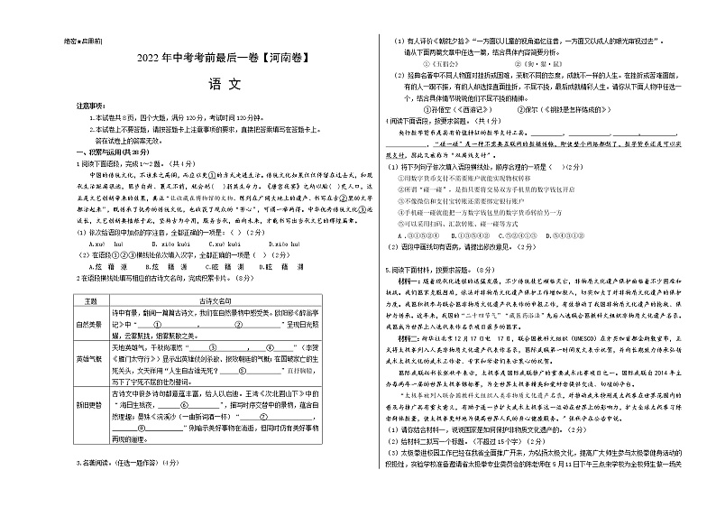 初中语文中考复习 语文-（河南卷）【试题猜想】2022年中考考前最后一卷（考试版）第1页