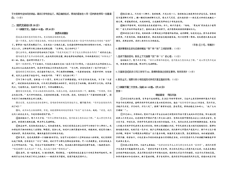 初中语文中考复习 语文-（河南卷）【试题猜想】2022年中考考前最后一卷（考试版）第2页