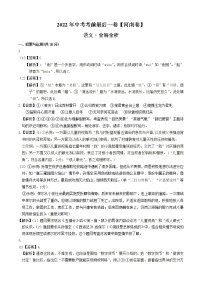 初中语文中考复习 语文-（河南卷）【试题猜想】2022年中考考前最后一卷全解全析）