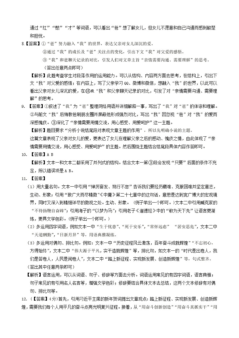 初中语文中考复习 语文-（河南卷）【试题猜想】2022年中考考前最后一卷全解全析）第3页