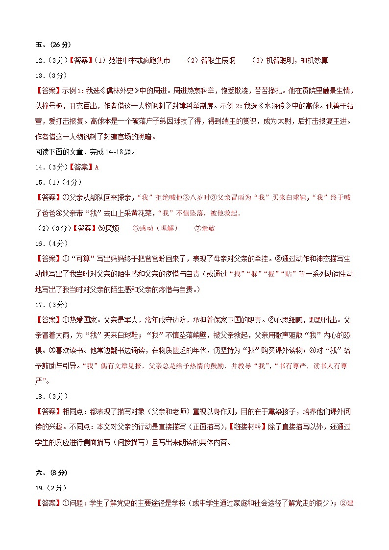 初中语文中考复习 语文-（湖北武汉卷）【试题猜想】2022年中考考前最后一卷（参考答案）第2页