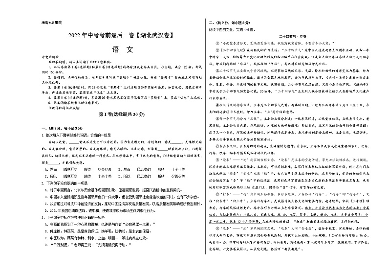 初中语文中考复习 语文-（湖北武汉卷）【试题猜想】2022年中考考前最后一卷（考试版）第1页