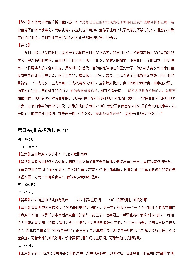 初中语文中考复习 语文-（湖北武汉卷）【试题猜想】2022年中考考前最后一卷（全解全析）03