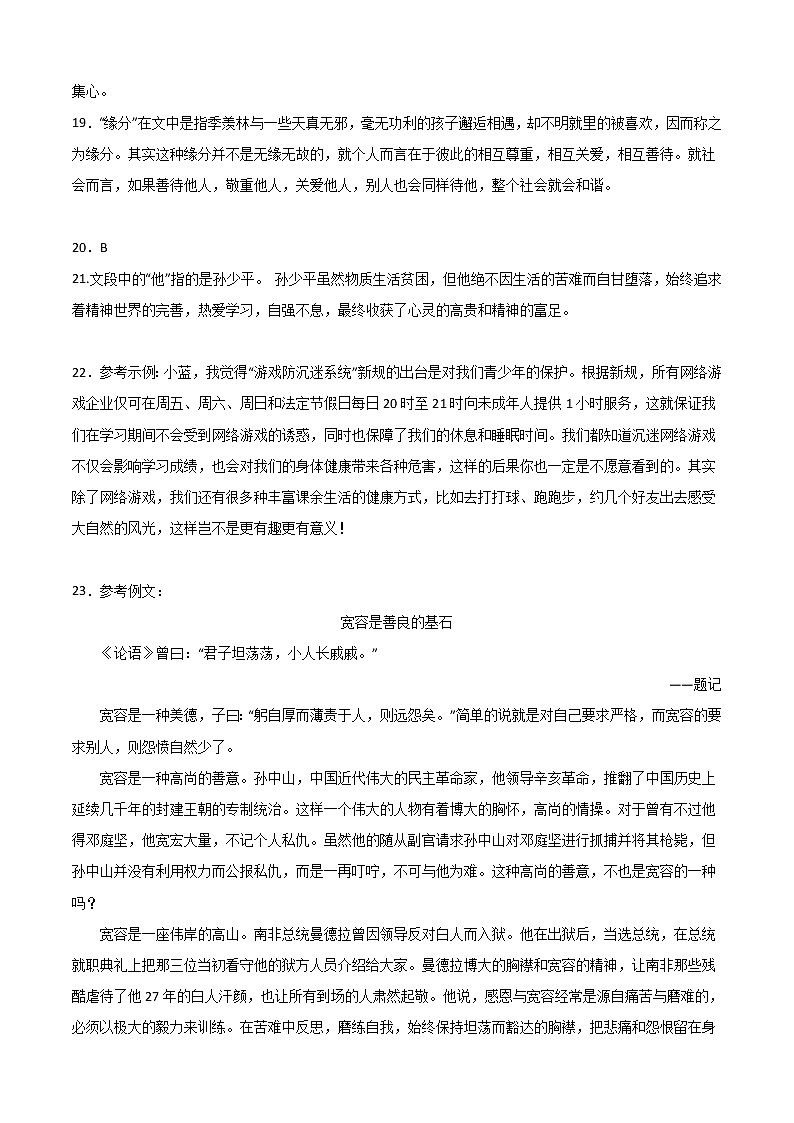 初中语文中考复习 语文-（湖南长沙卷）【试题猜想】2022年中考考前最后一卷（参考答案）02