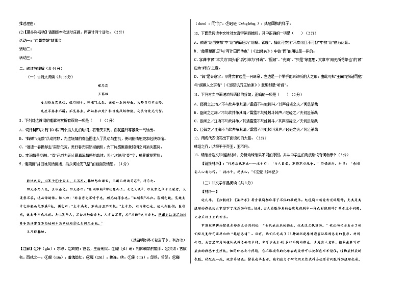 初中语文中考复习 语文-（湖南长沙卷）【试题猜想】2022年中考考前最后一卷（考试版）02