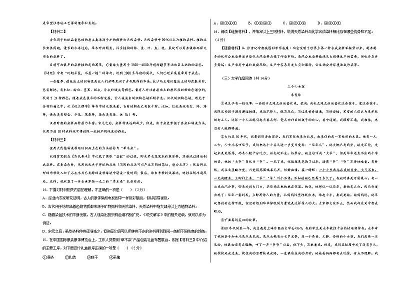 初中语文中考复习 语文-（湖南长沙卷）【试题猜想】2022年中考考前最后一卷（考试版）03