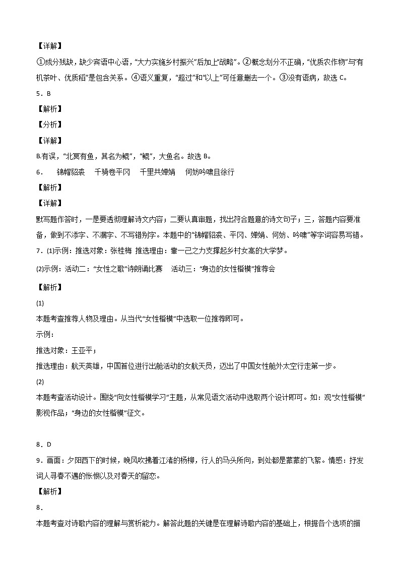 初中语文中考复习 语文-（湖南长沙卷）【试题猜想】2022年中考考前最后一卷（全解全析）第2页