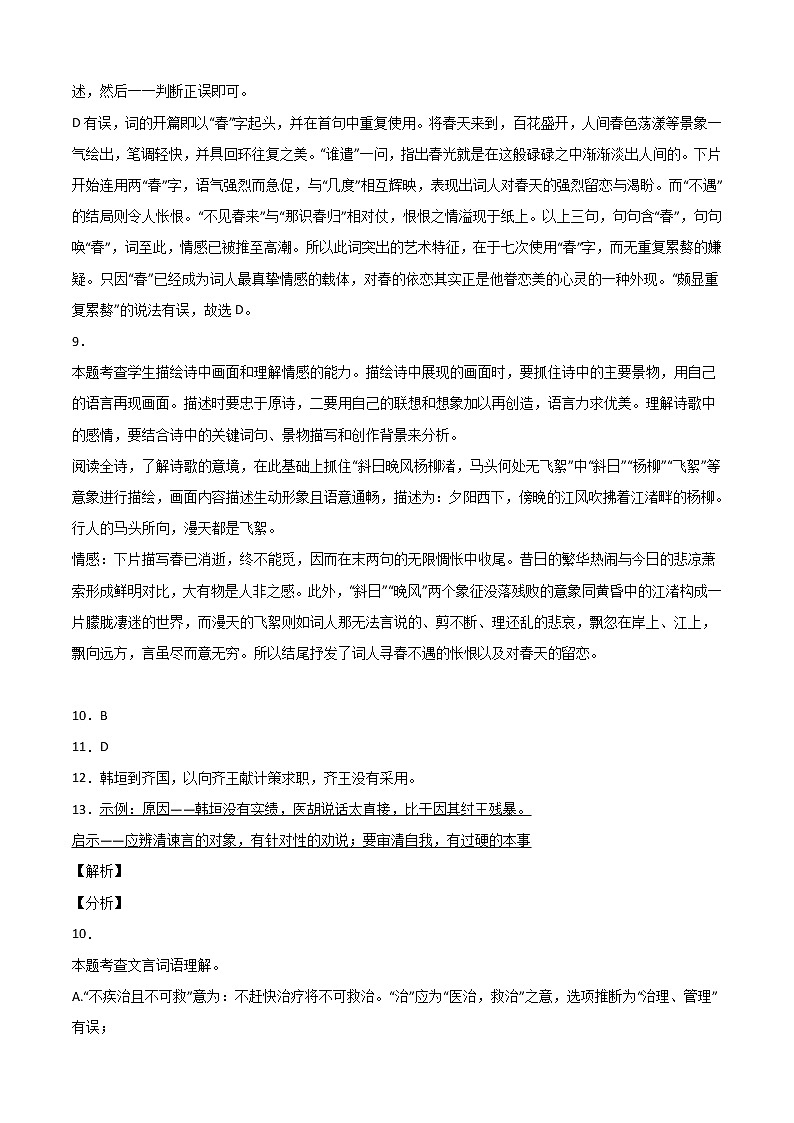 初中语文中考复习 语文-（湖南长沙卷）【试题猜想】2022年中考考前最后一卷（全解全析）第3页