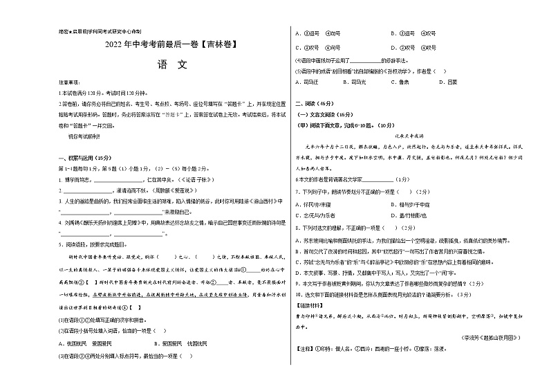 初中语文中考复习 语文-（吉林卷）【试题猜想】2022年中考考前最后一卷（考试版）01