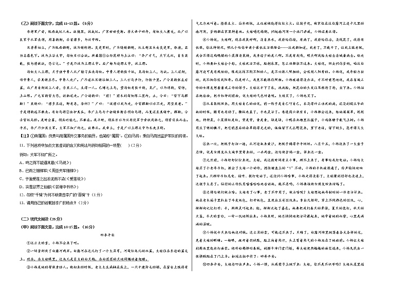 初中语文中考复习 语文-（吉林卷）【试题猜想】2022年中考考前最后一卷（考试版）02