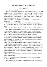 初中语文中考复习 语文-（江苏南京卷）【试题猜想】2022年中考考前最后一卷（全解全析）