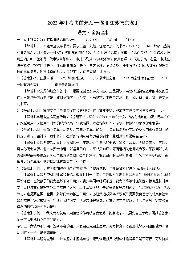 初中语文中考复习 语文-（江苏南京卷）【试题猜想】2022年中考考前最后一卷（全解全析）第1页