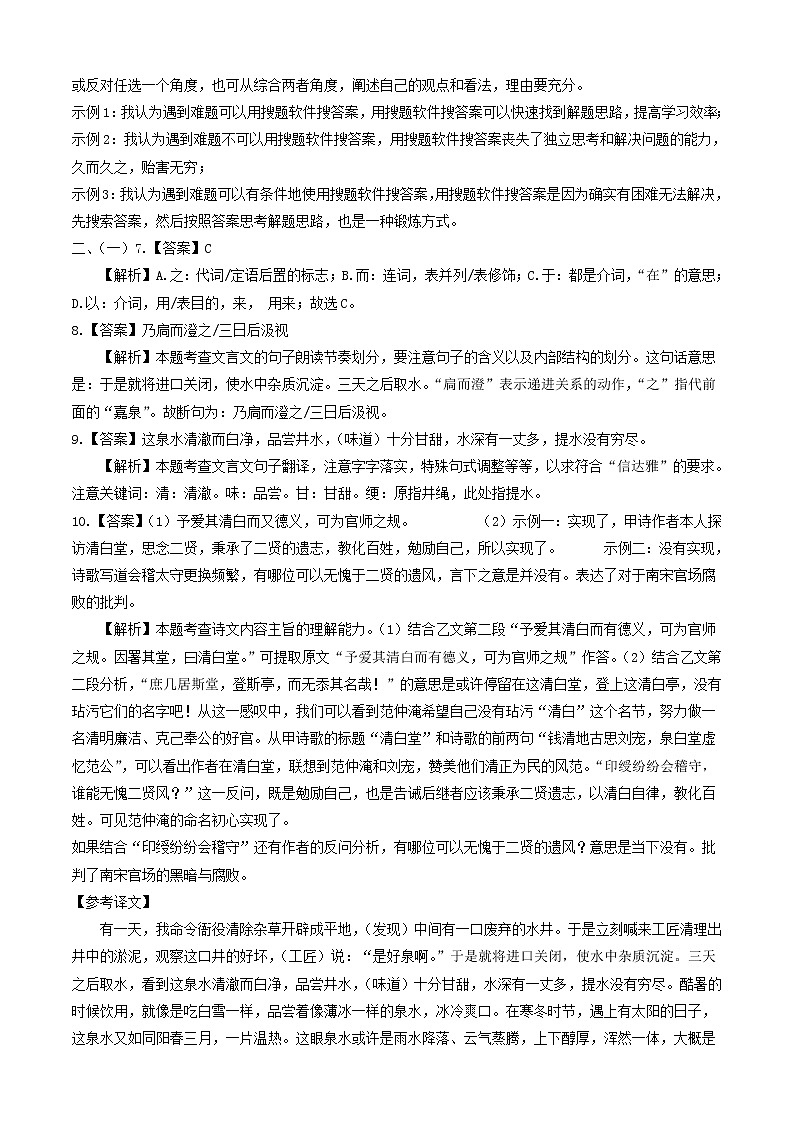初中语文中考复习 语文-（江苏南京卷）【试题猜想】2022年中考考前最后一卷（全解全析）第2页
