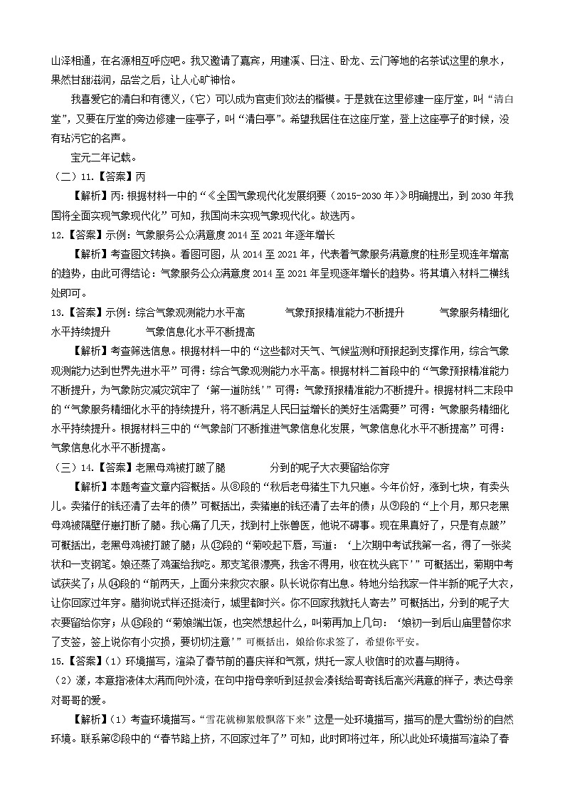 初中语文中考复习 语文-（江苏南京卷）【试题猜想】2022年中考考前最后一卷（全解全析）第3页
