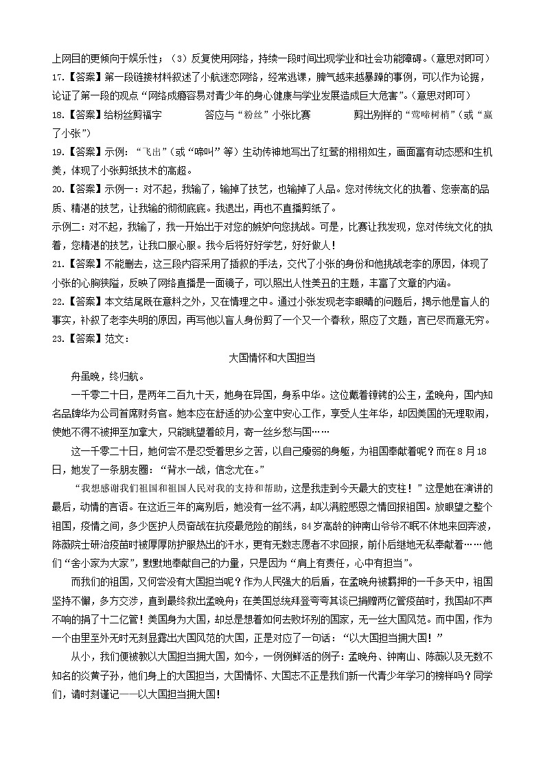 初中语文中考复习 语文-（江苏苏州卷）【试题猜想】2022年中考考前最后一卷（参考答案）第2页