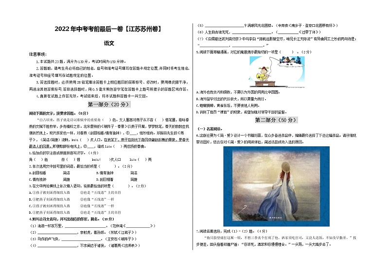 初中语文中考复习 语文-（江苏苏州卷）【试题猜想】2022年中考考前最后一卷（考试版）第1页