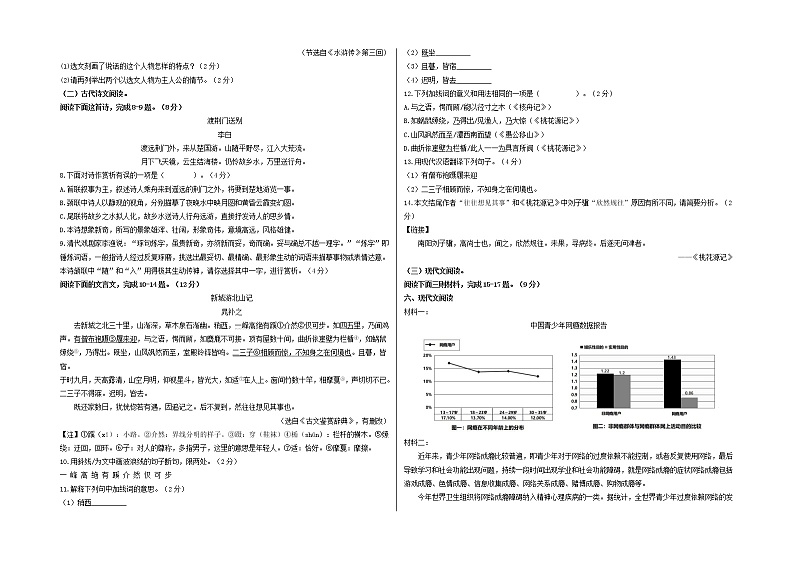 初中语文中考复习 语文-（江苏苏州卷）【试题猜想】2022年中考考前最后一卷（考试版）第2页