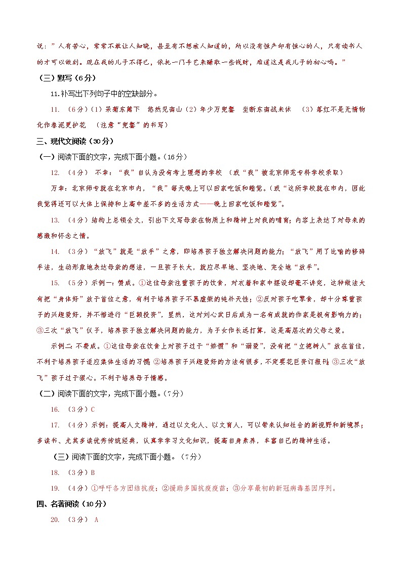 初中语文中考复习 语文-（江西卷）【试题猜想】2022年中考考前最后一卷（参考答案）02