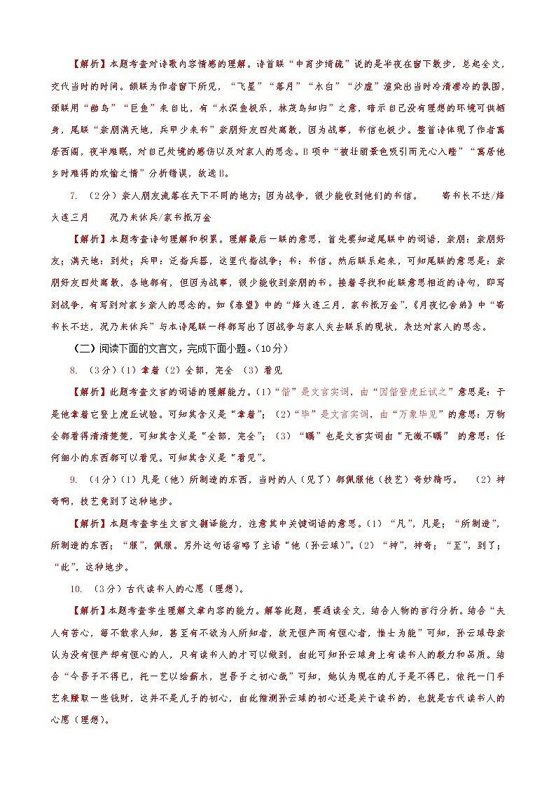 初中语文中考复习 语文-（江西卷）【试题猜想】2022年中考考前最后一卷（全解全析）02